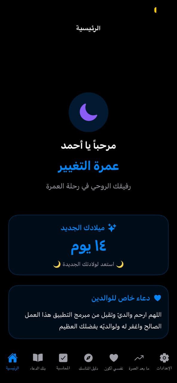 تطبيق بنك الدعاء